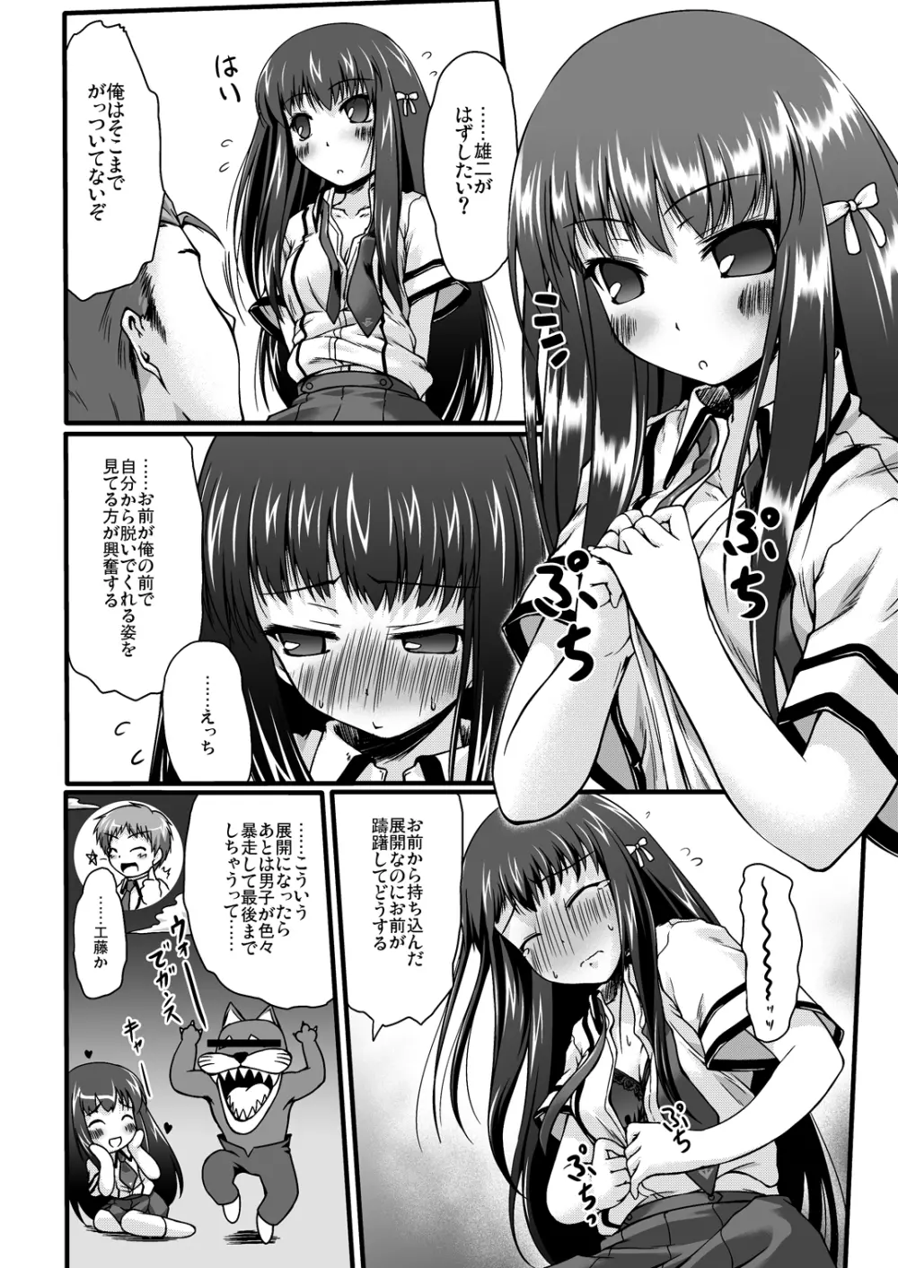 バカと記憶と翔子さん Page.3