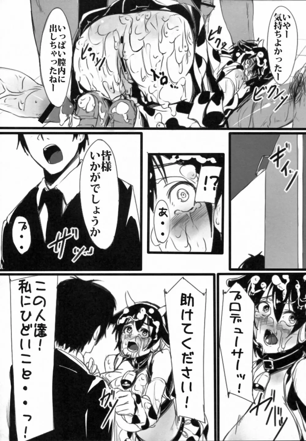 及川牧場一番搾りっ Page.12