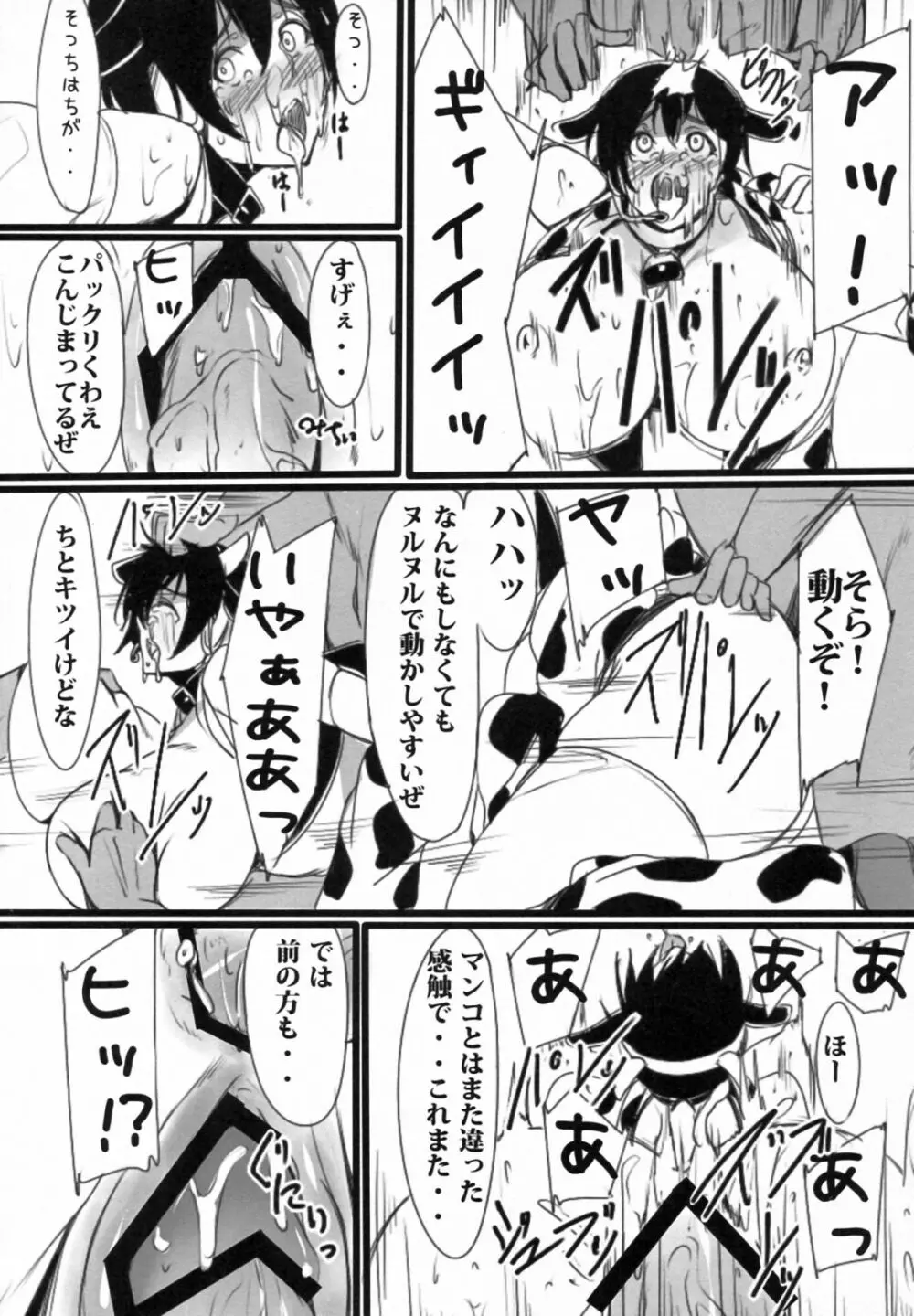 及川牧場一番搾りっ Page.14