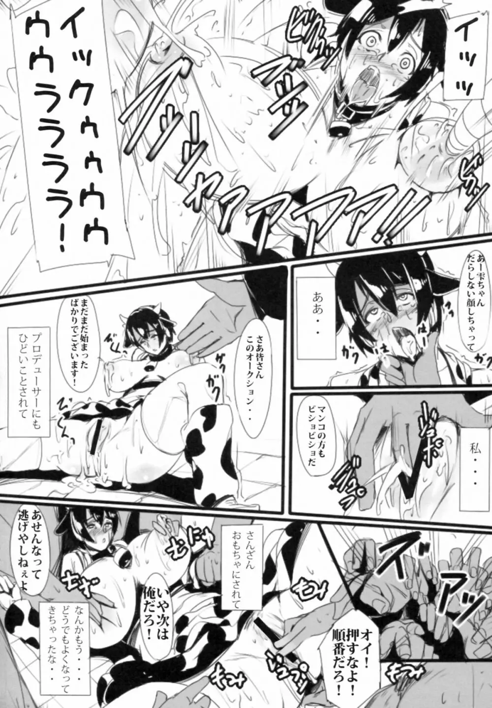 及川牧場一番搾りっ Page.20