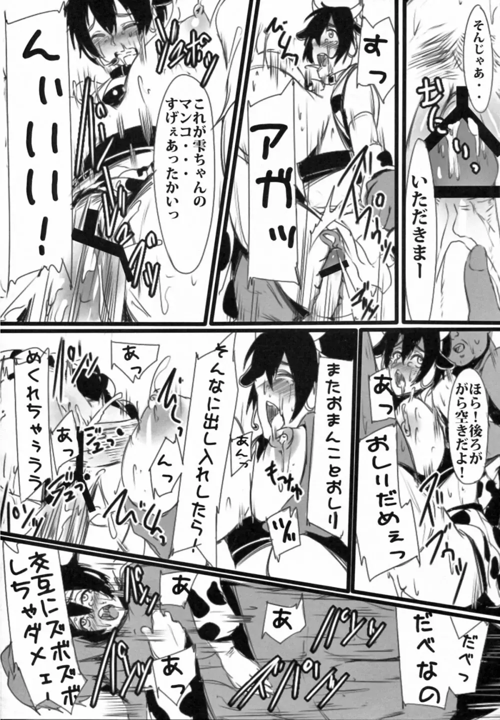 及川牧場一番搾りっ Page.21