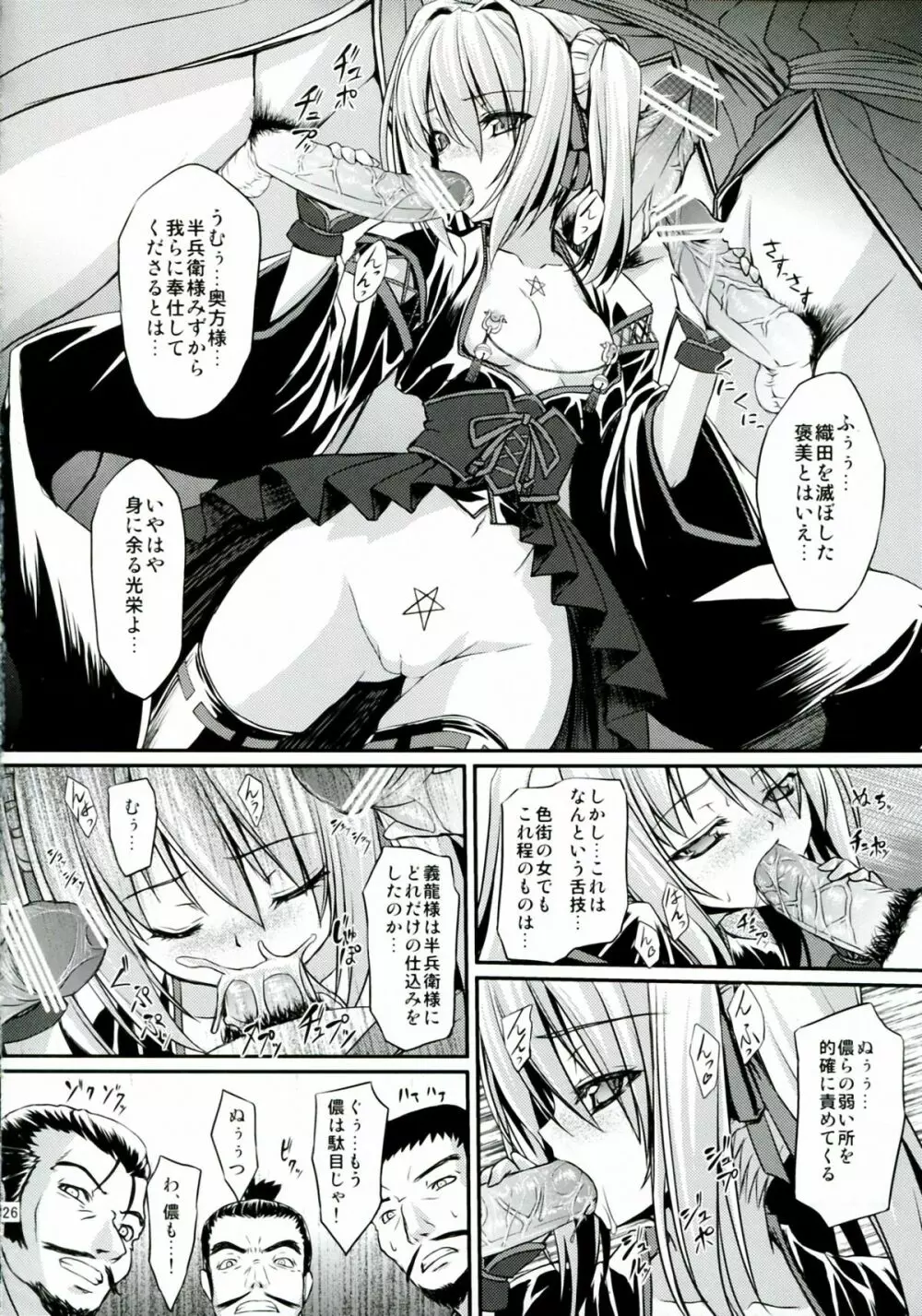 神算鬼謀 Page.26