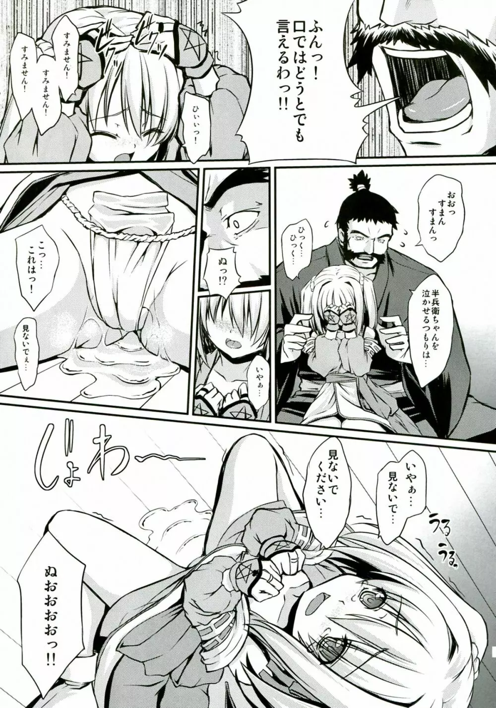 神算鬼謀 Page.7