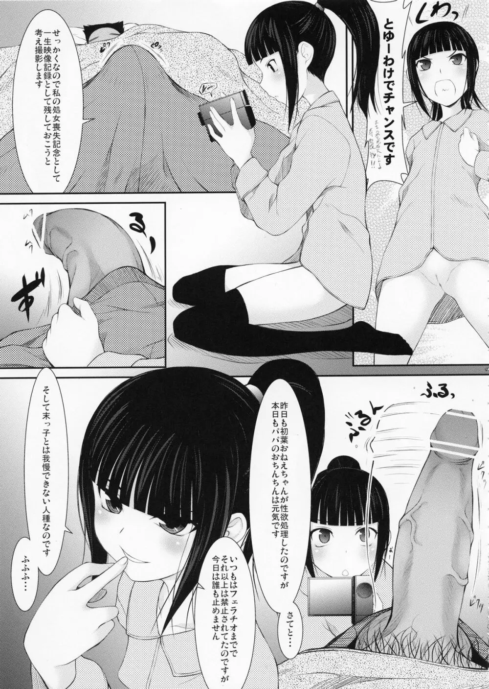 父娘 ■【末娘父親強襲編】■ Page.8