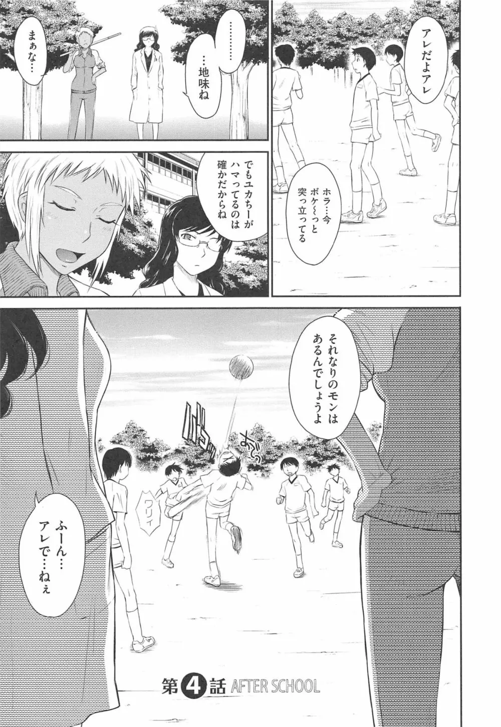 アフタースクール Page.85