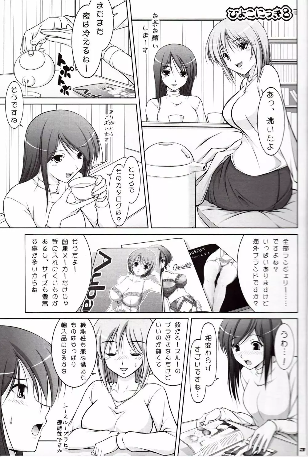 えっちなしたぎとあしのほん 5 Page.2