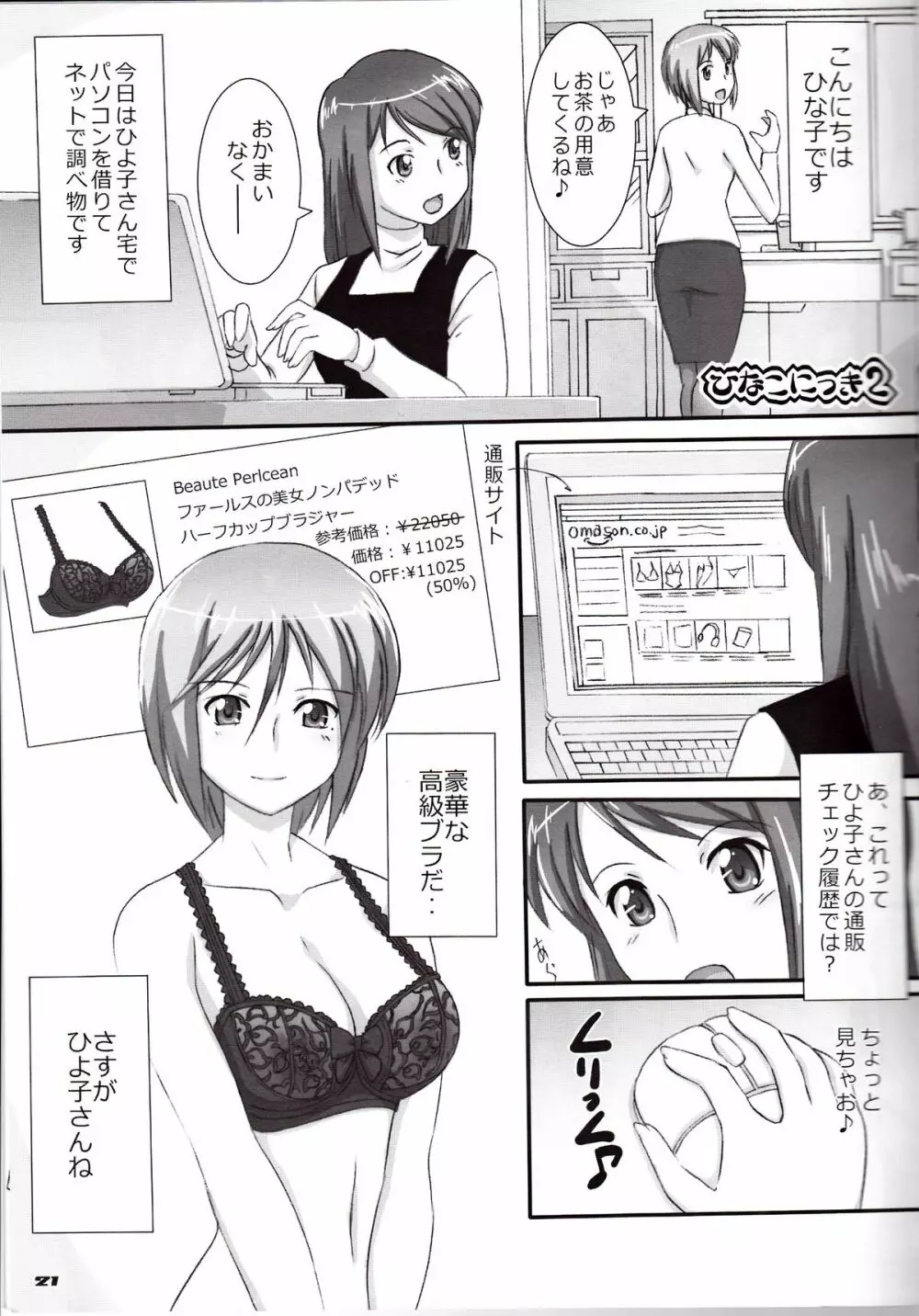 えっちなしたぎとあしのほん 5 Page.20