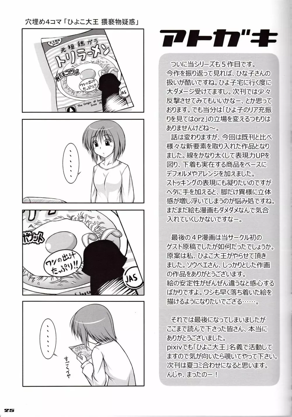 えっちなしたぎとあしのほん 5 Page.24