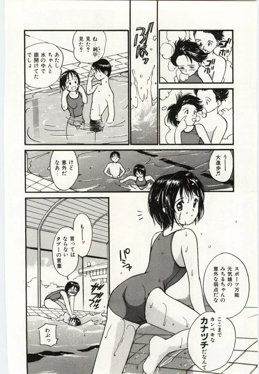 大切な恋 Page.101