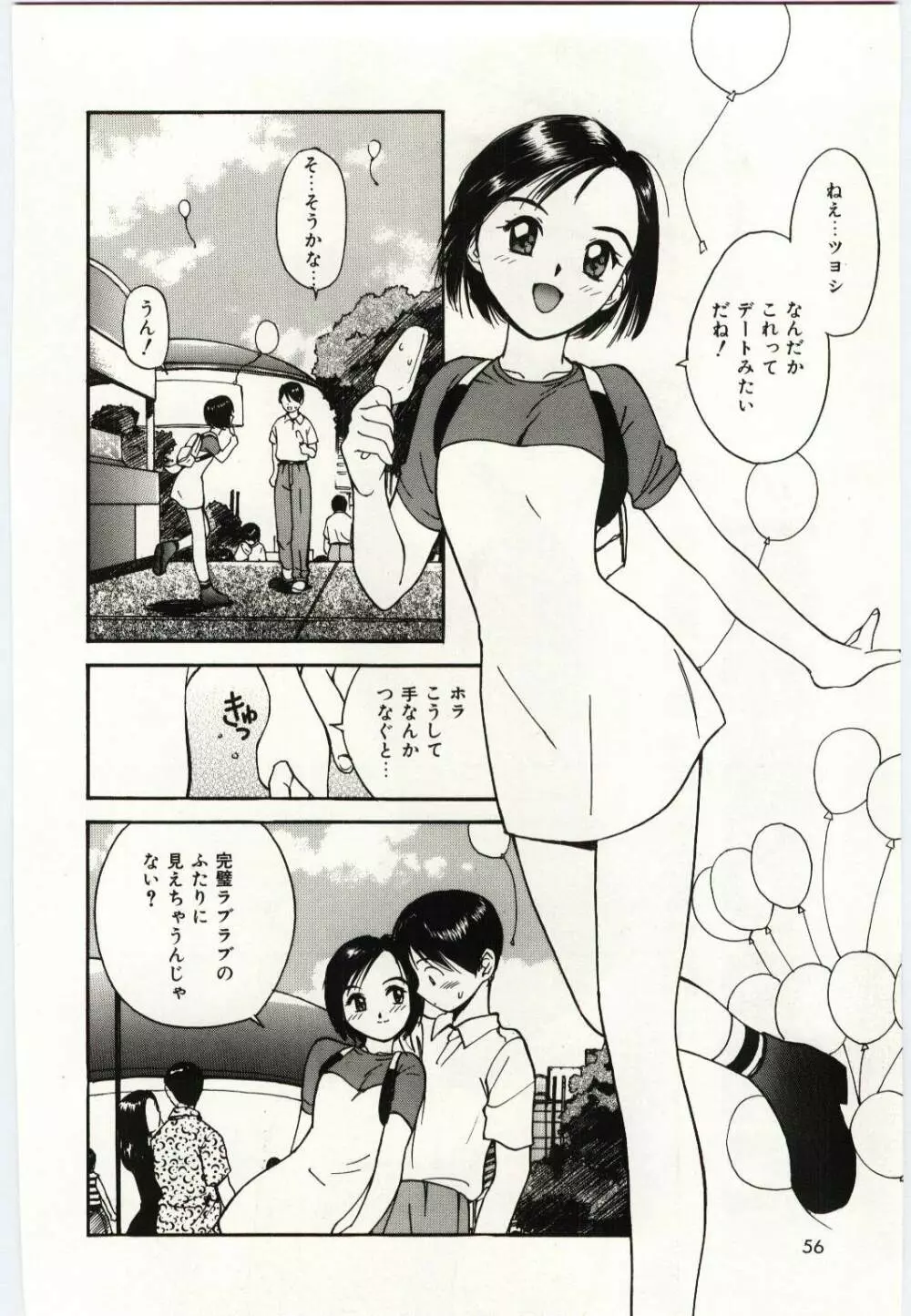 大切な恋 Page.53