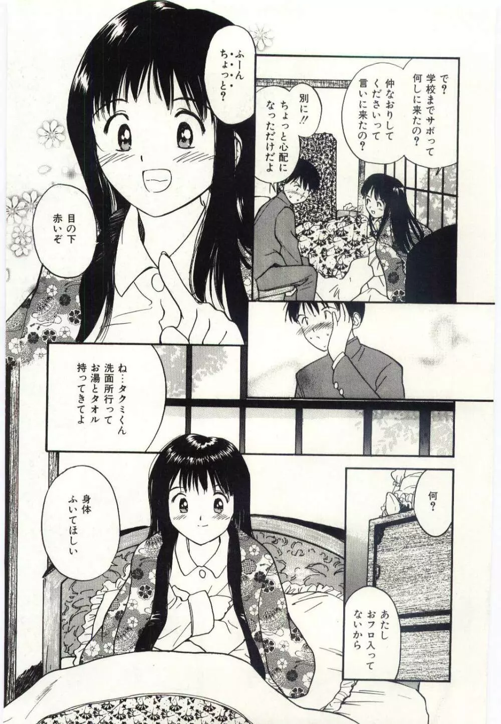 大切な恋 Page.68