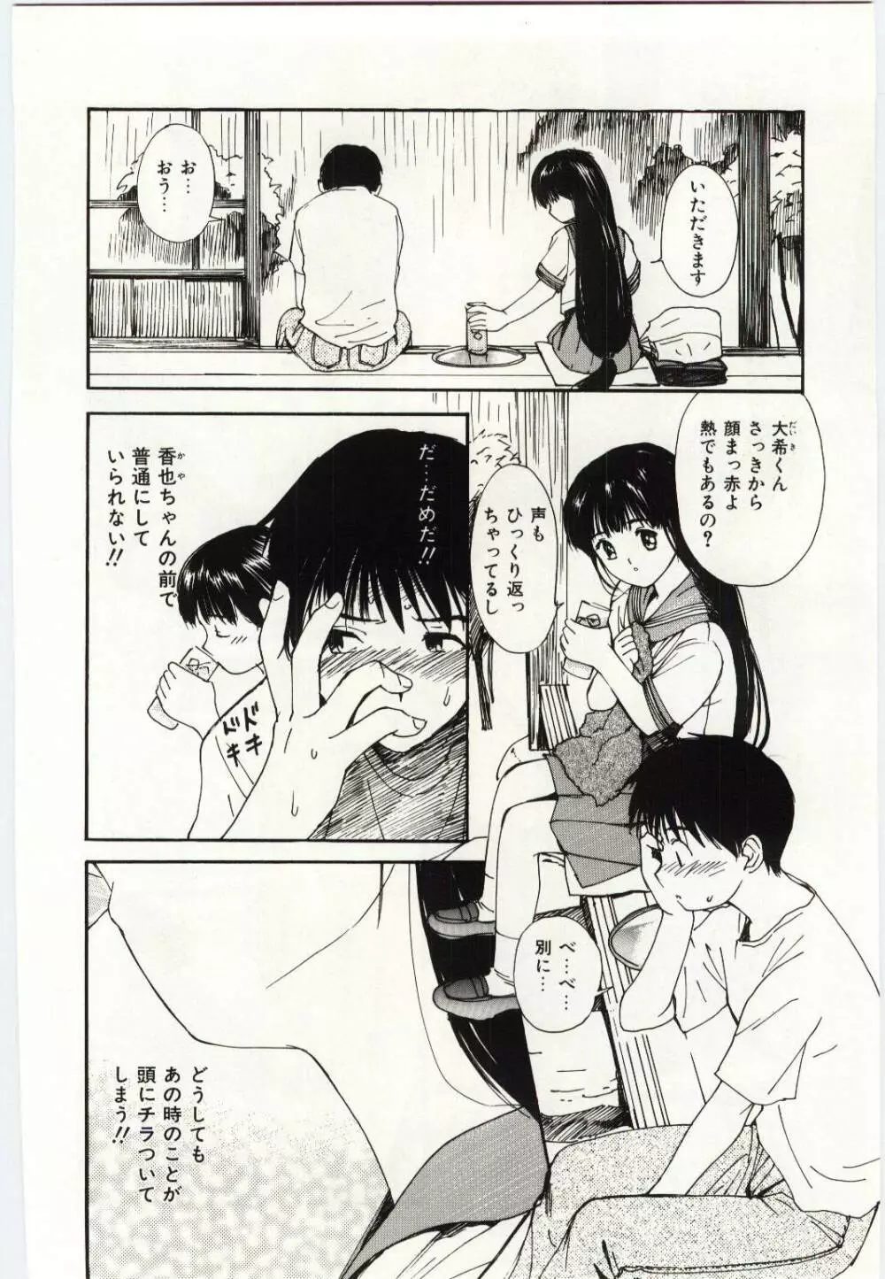 大切な恋 Page.85