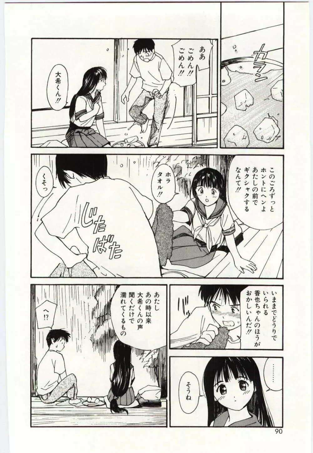 大切な恋 Page.87