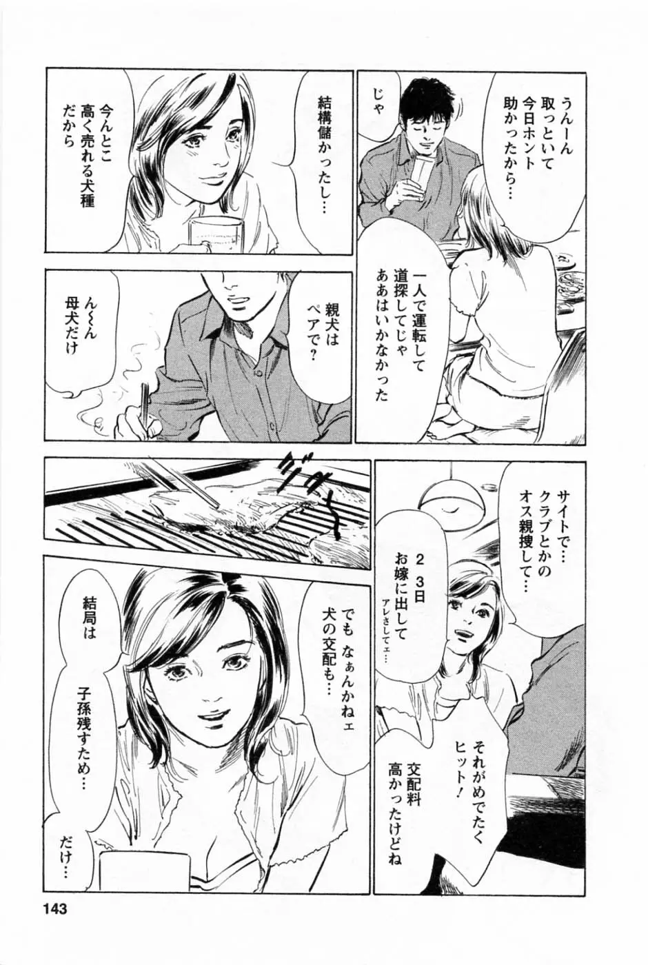 [とみさわ千夏, 八月薫] お願いサプリマン My Pure Lady [マイピュアレディ] 第1巻 Page.146