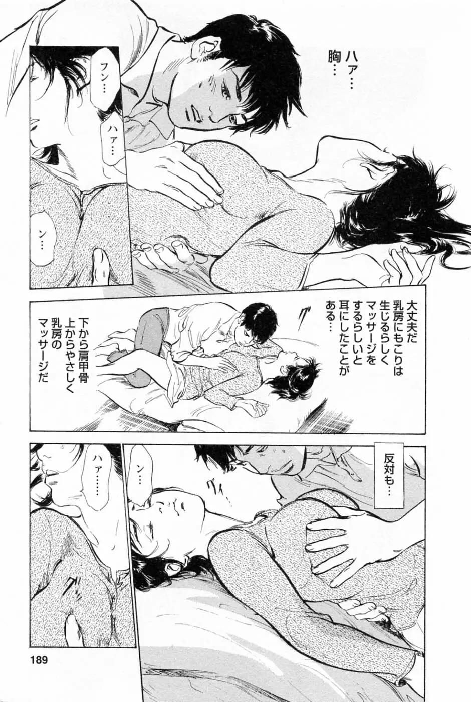 [とみさわ千夏, 八月薫] お願いサプリマン My Pure Lady [マイピュアレディ] 第1巻 Page.192