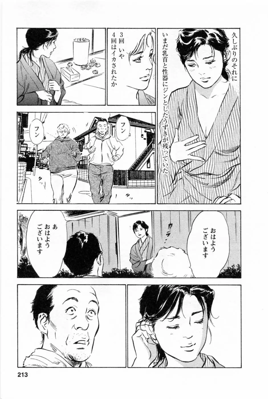 [とみさわ千夏, 八月薫] お願いサプリマン My Pure Lady [マイピュアレディ] 第1巻 Page.216