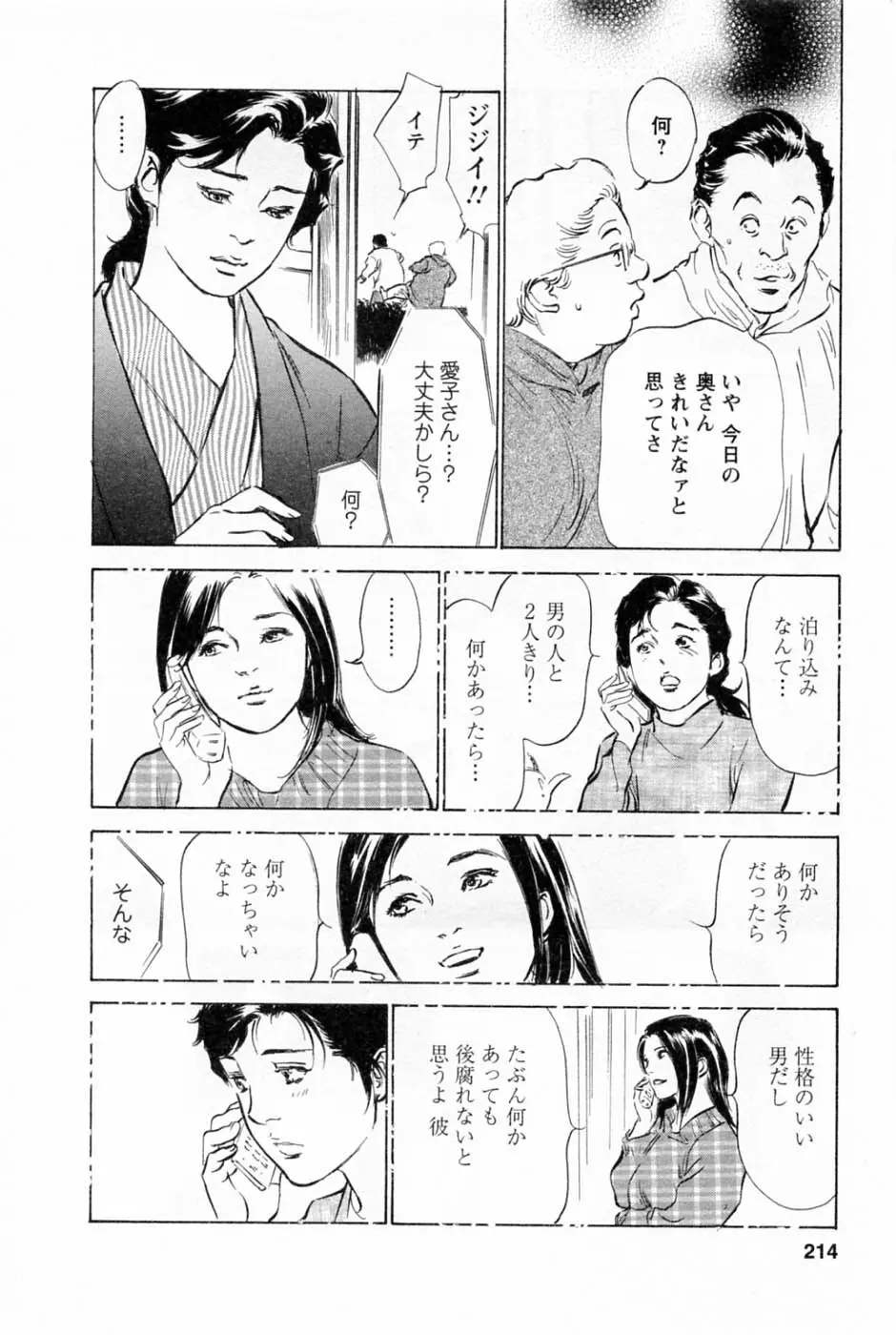 [とみさわ千夏, 八月薫] お願いサプリマン My Pure Lady [マイピュアレディ] 第1巻 Page.217