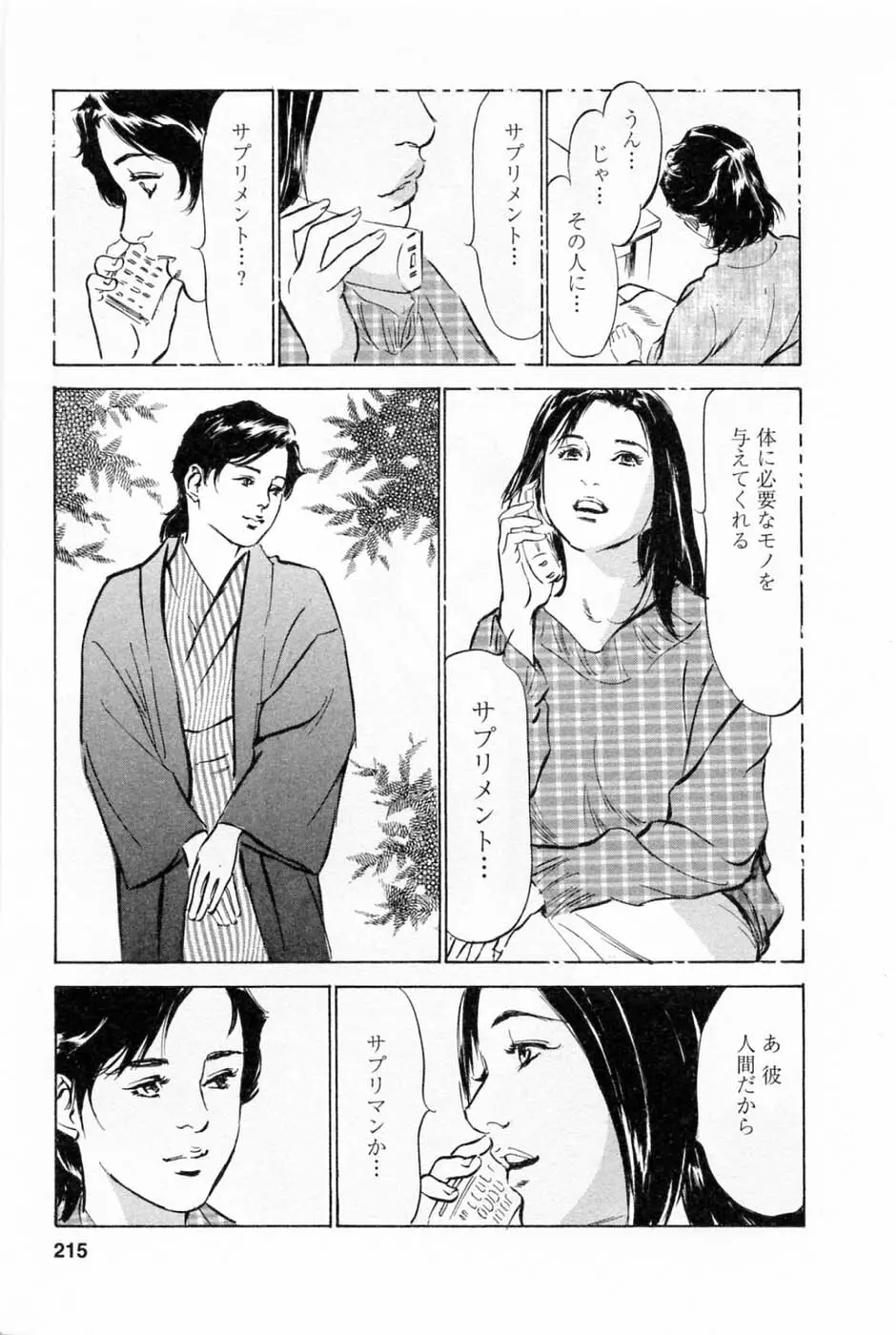 [とみさわ千夏, 八月薫] お願いサプリマン My Pure Lady [マイピュアレディ] 第1巻 Page.218