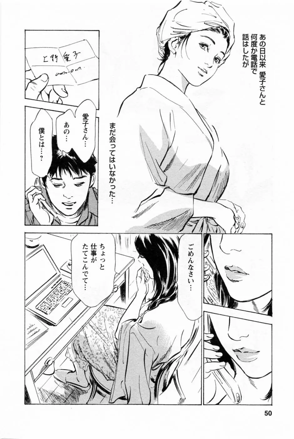 [とみさわ千夏, 八月薫] お願いサプリマン My Pure Lady [マイピュアレディ] 第1巻 Page.53