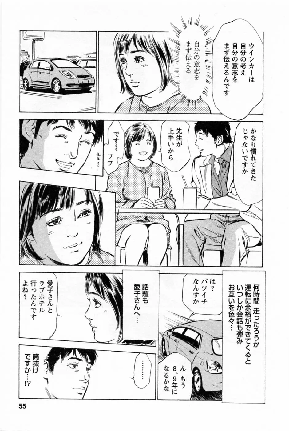 [とみさわ千夏, 八月薫] お願いサプリマン My Pure Lady [マイピュアレディ] 第1巻 Page.58