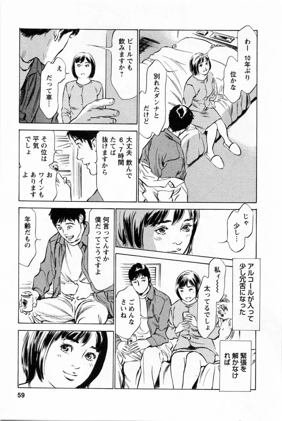 [とみさわ千夏, 八月薫] お願いサプリマン My Pure Lady [マイピュアレディ] 第1巻 Page.62