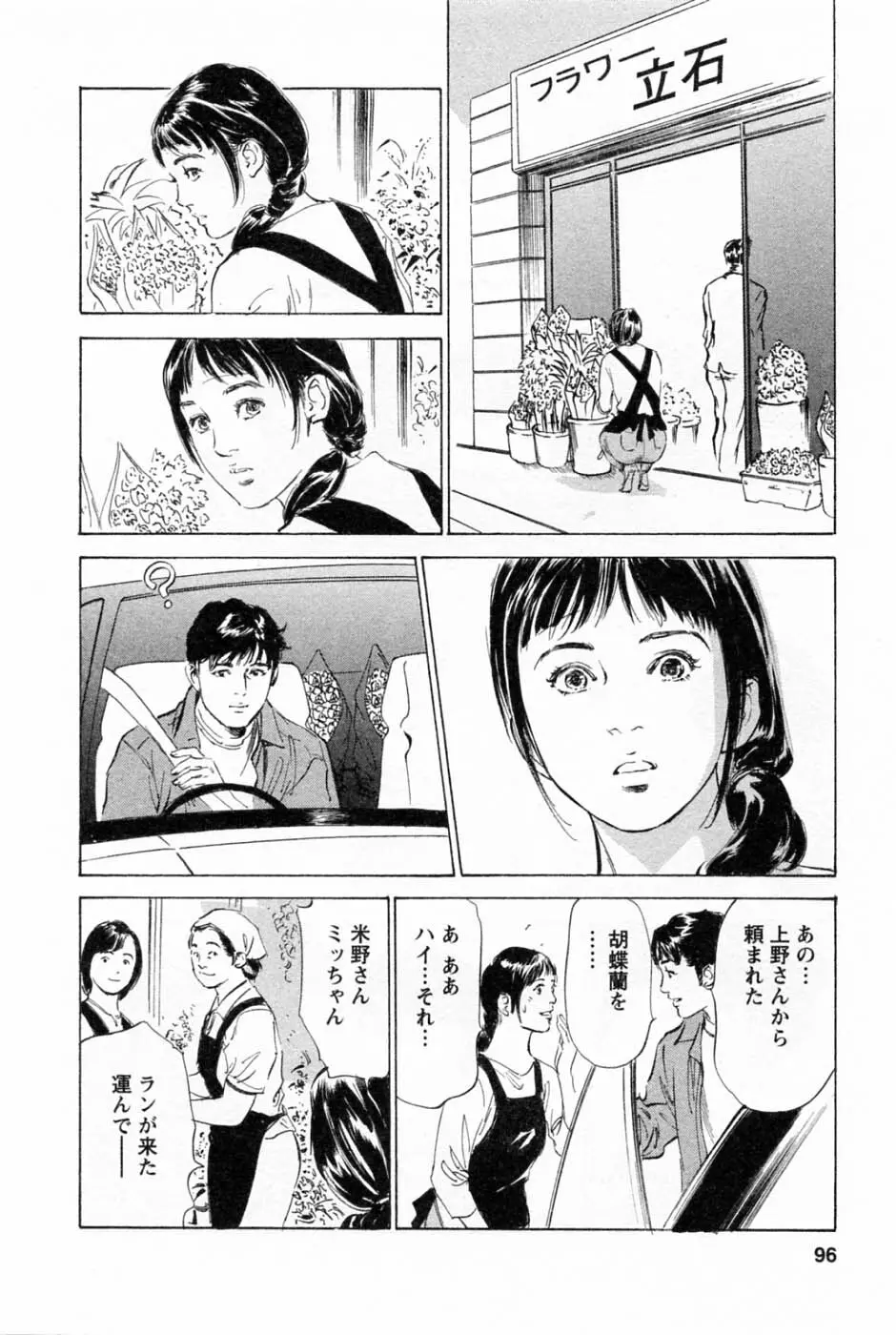 [とみさわ千夏, 八月薫] お願いサプリマン My Pure Lady [マイピュアレディ] 第1巻 Page.99