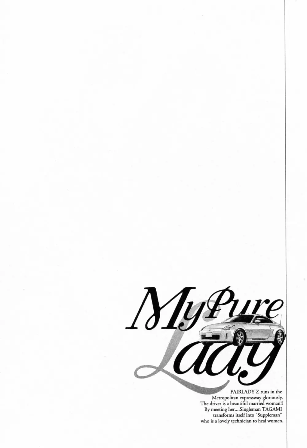 [とみさわ千夏, 八月薫] お願いサプリマン My Pure Lady [マイピュアレディ] 第3巻 Page.72