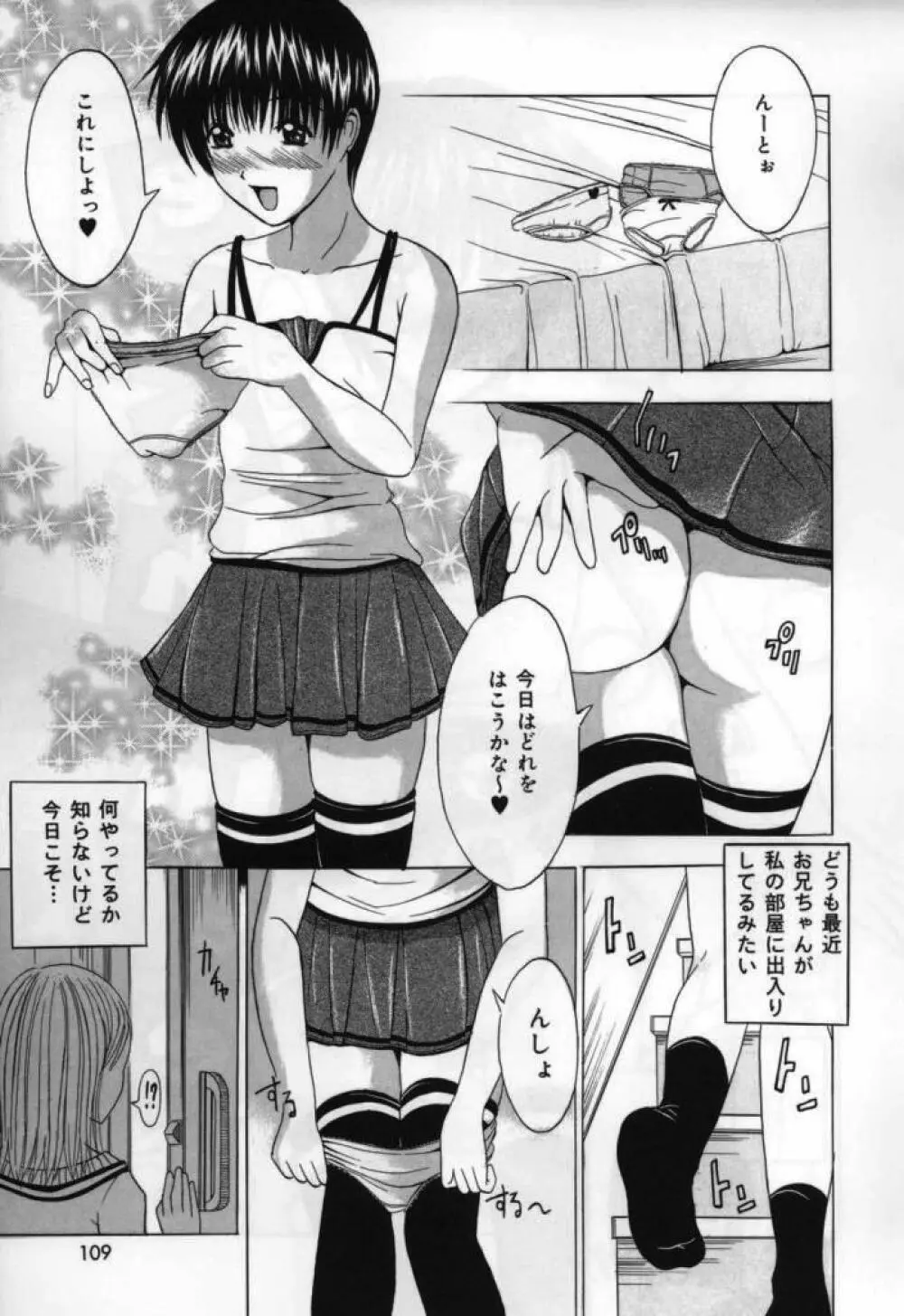 恋液まみれ Page.109