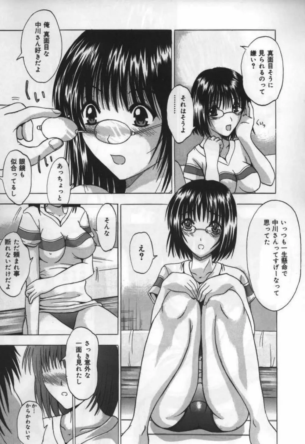 恋液まみれ Page.149