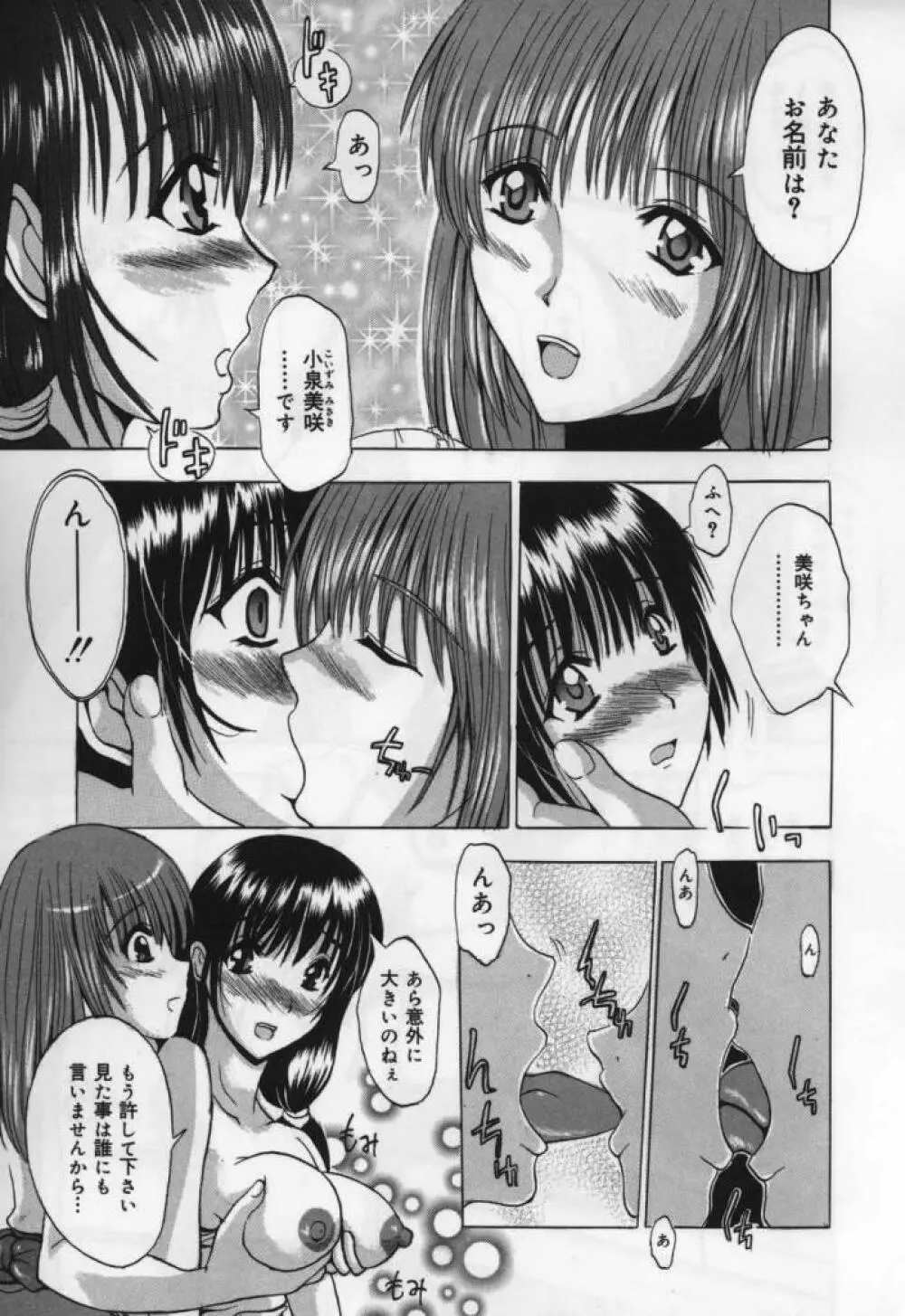 恋液まみれ Page.35