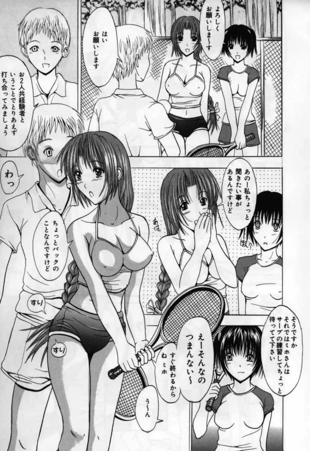 恋液まみれ Page.79