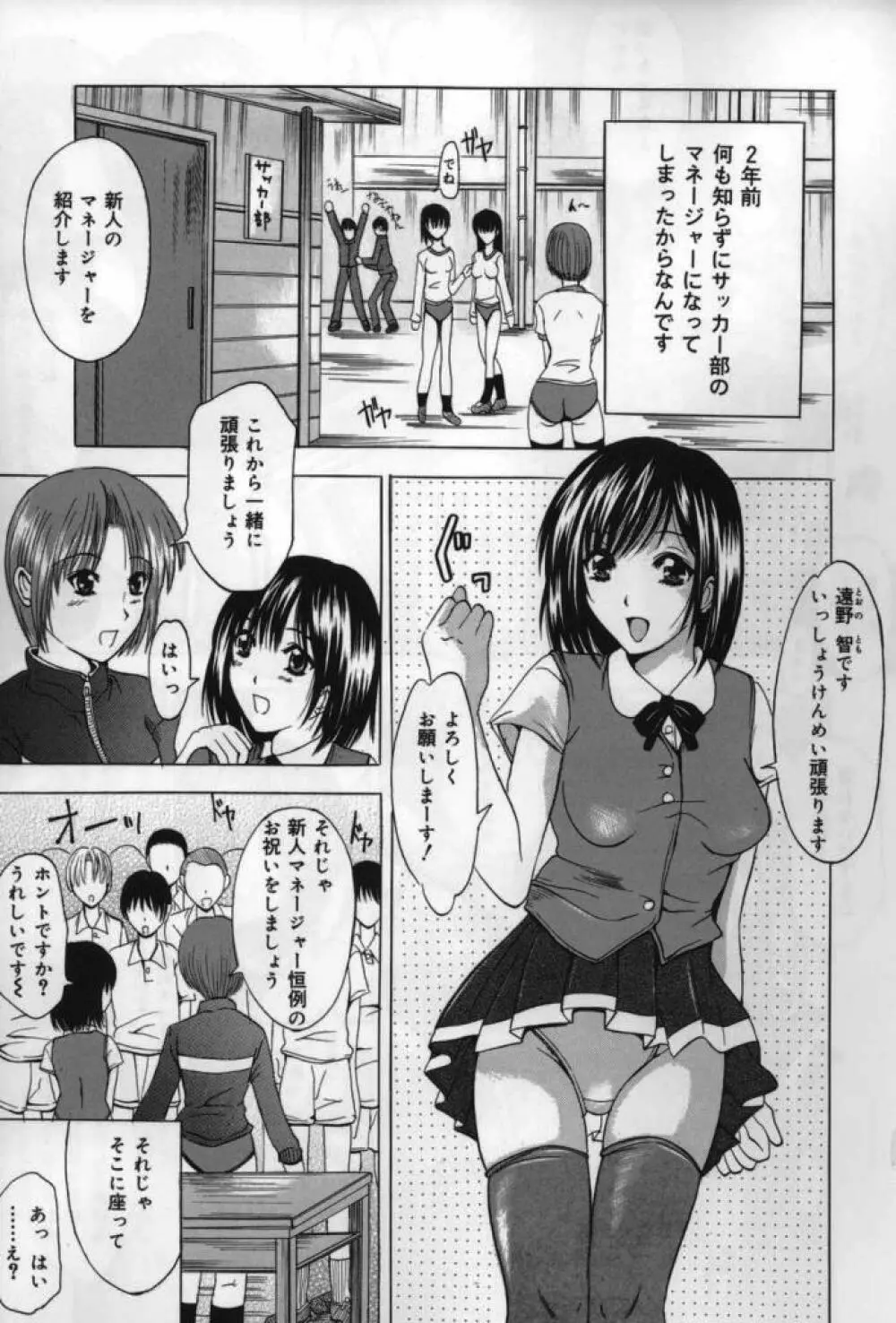 恋液まみれ Page.9