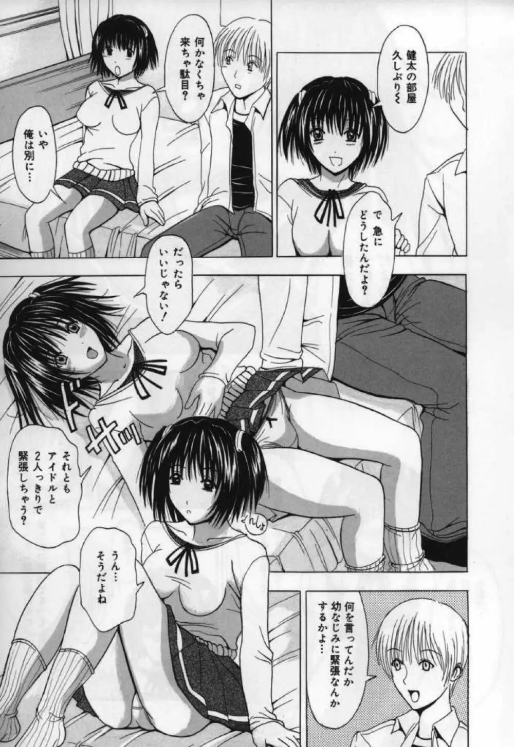 恋液まみれ Page.95