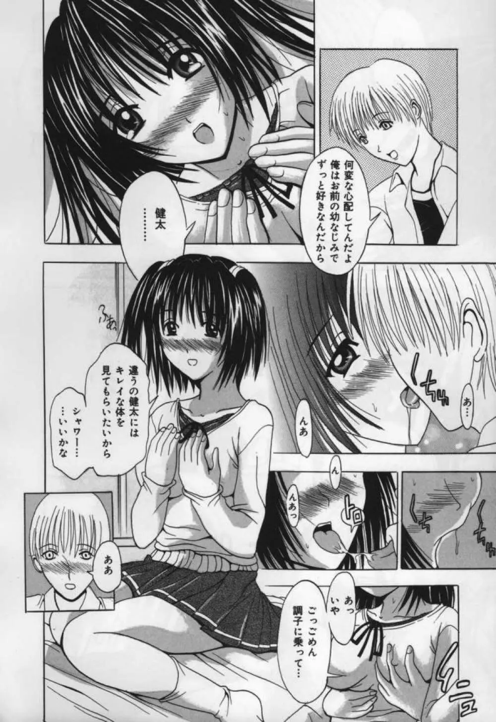 恋液まみれ Page.98