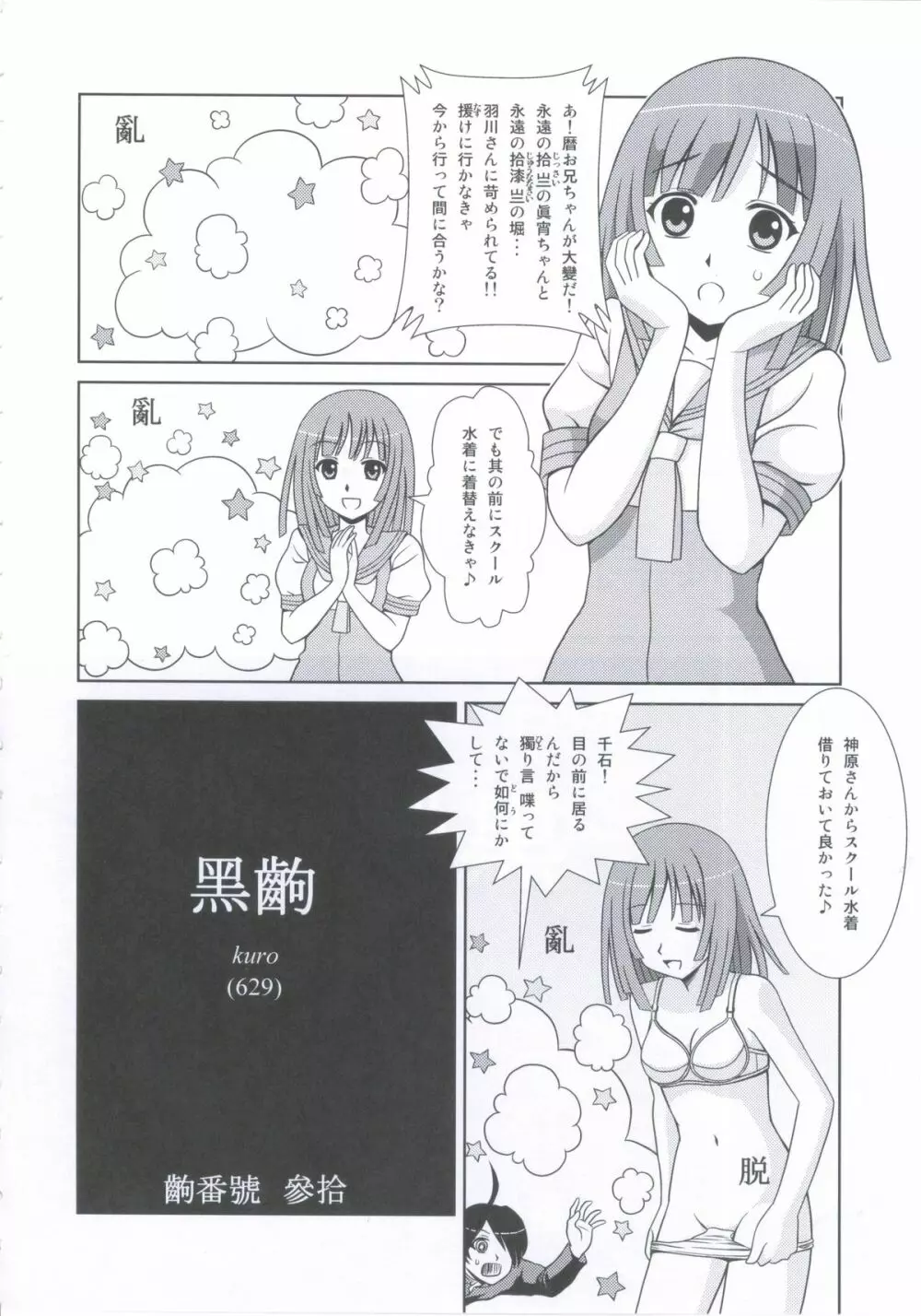 バケモノちっくふぁくとりぃ Page.17