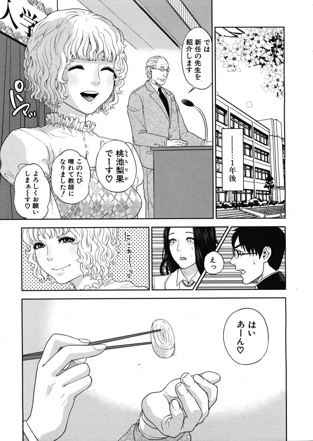 [東西] 僕の専用女教師(せんせい) 第01-04話 Page.126