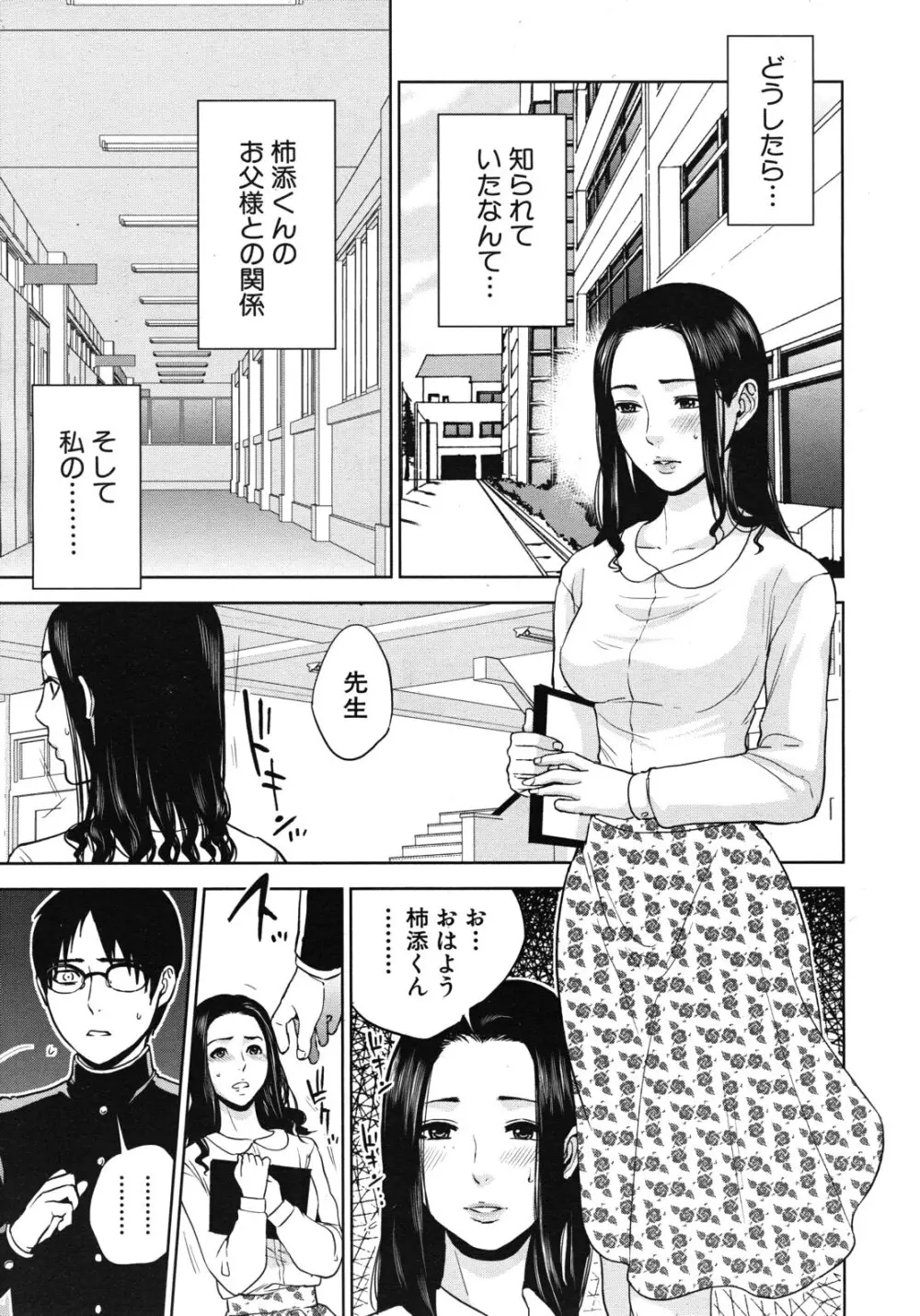 [東西] 僕の専用女教師(せんせい) 第01-04話 Page.25