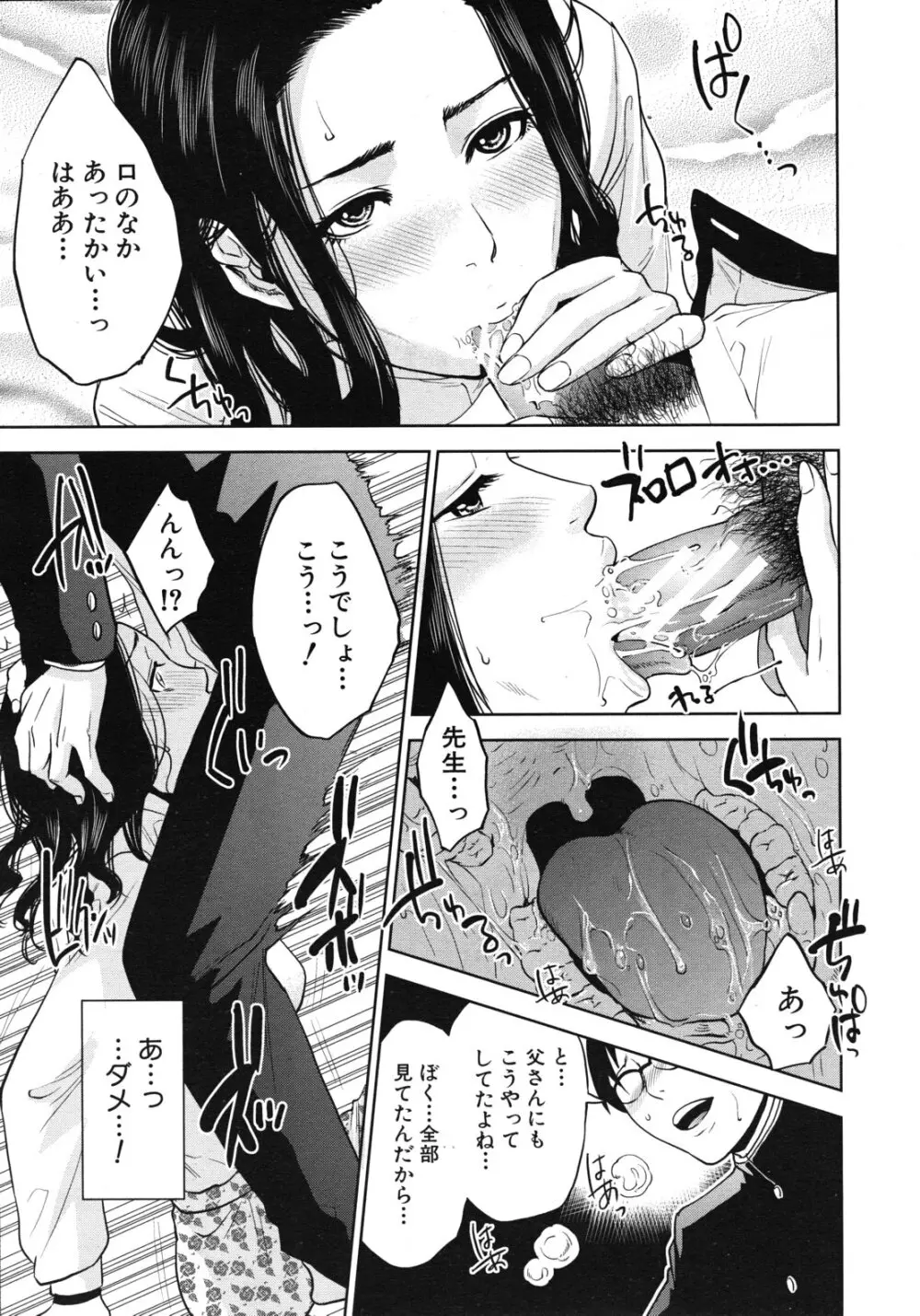 [東西] 僕の専用女教師(せんせい) 第01-04話 Page.29