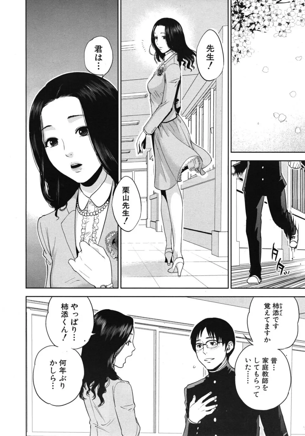 [東西] 僕の専用女教師(せんせい) 第01-04話 Page.6