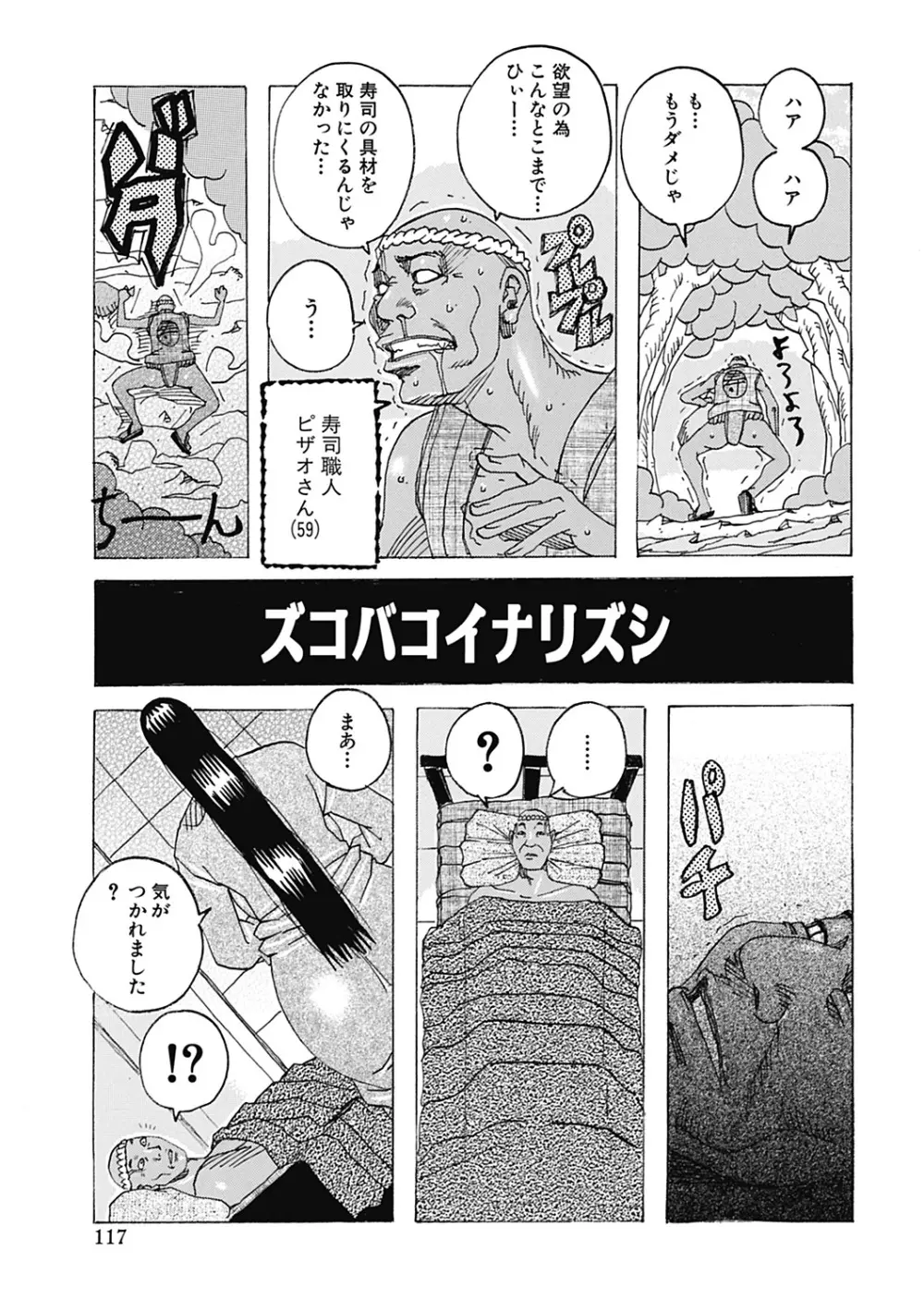 北海の孤島チラチラ Page.117