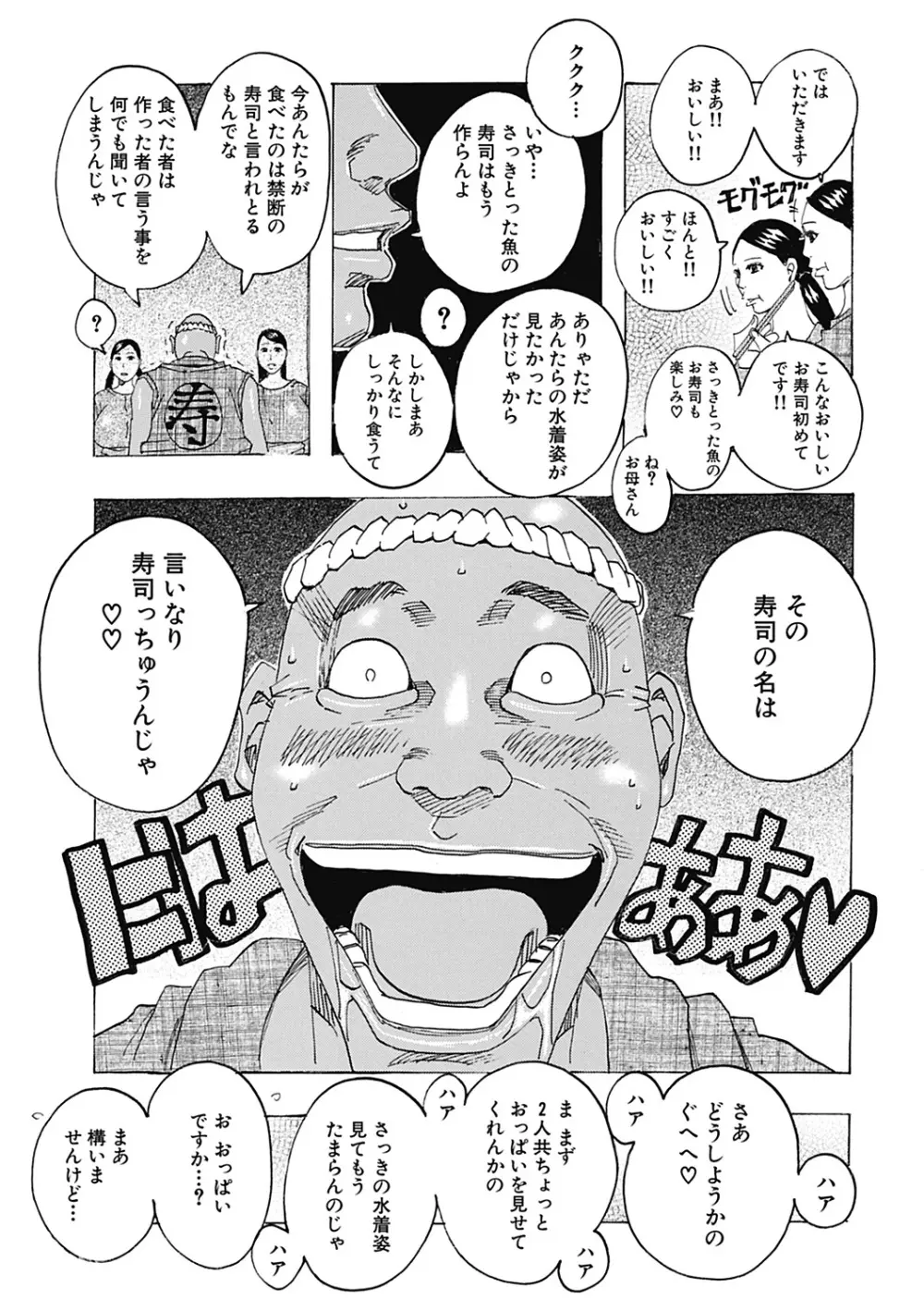 北海の孤島チラチラ Page.121