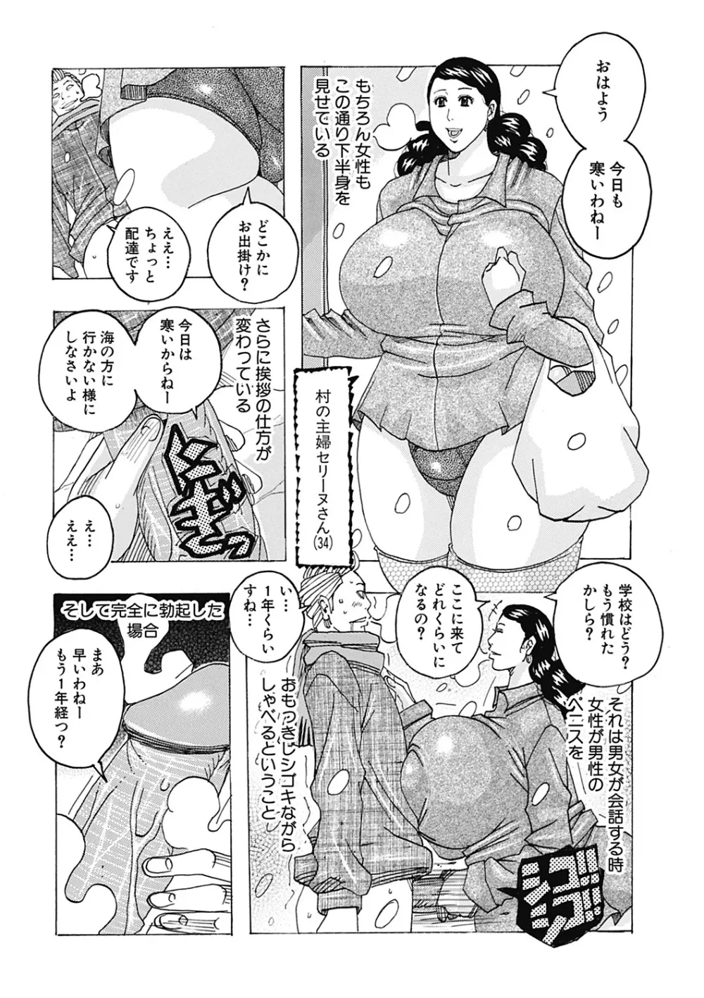 北海の孤島チラチラ Page.134