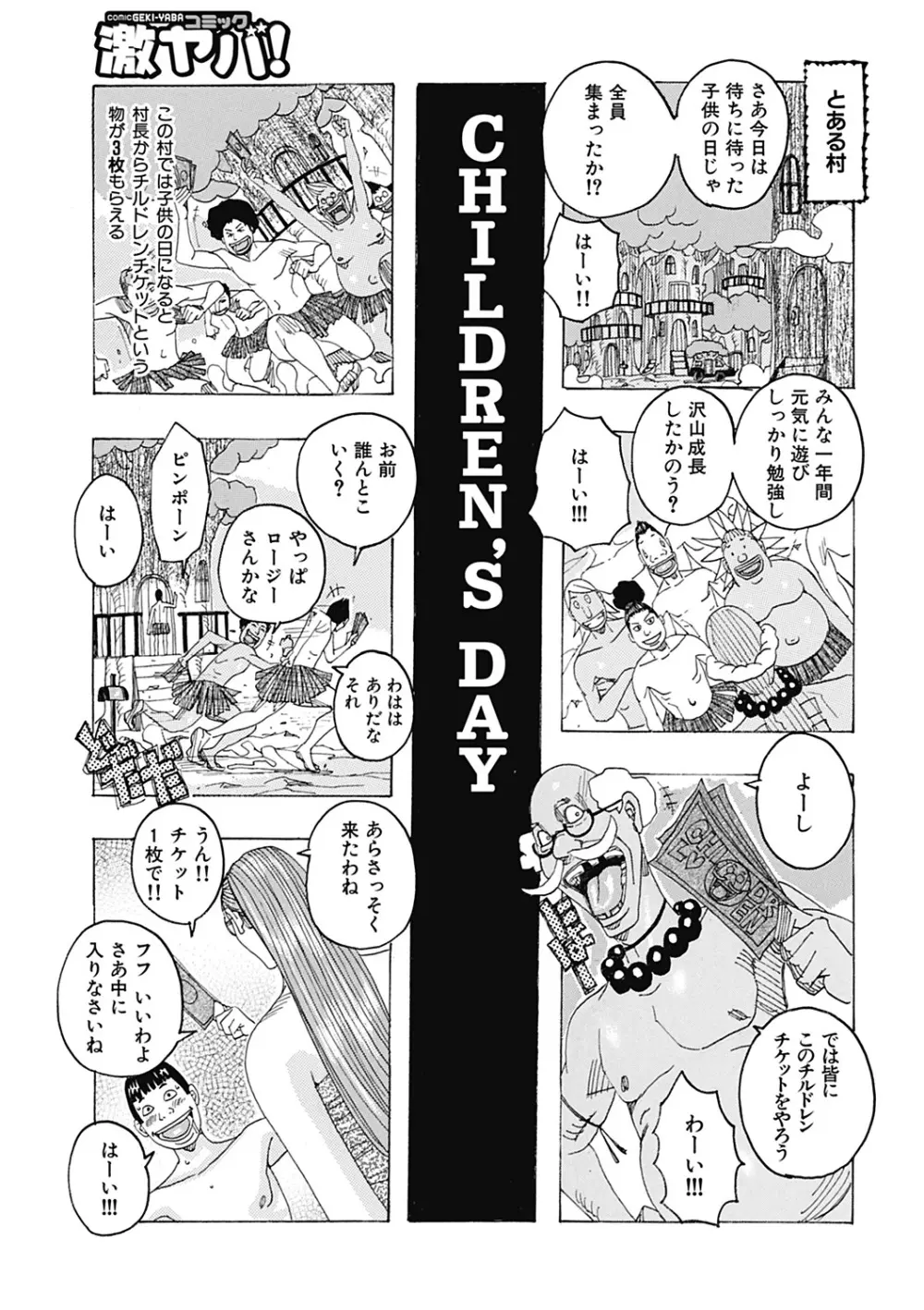 北海の孤島チラチラ Page.149