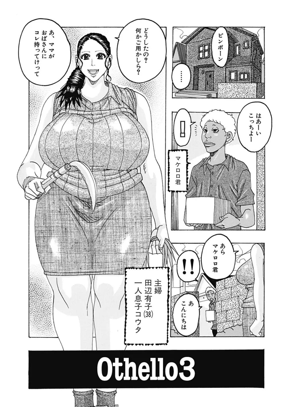 北海の孤島チラチラ Page.21