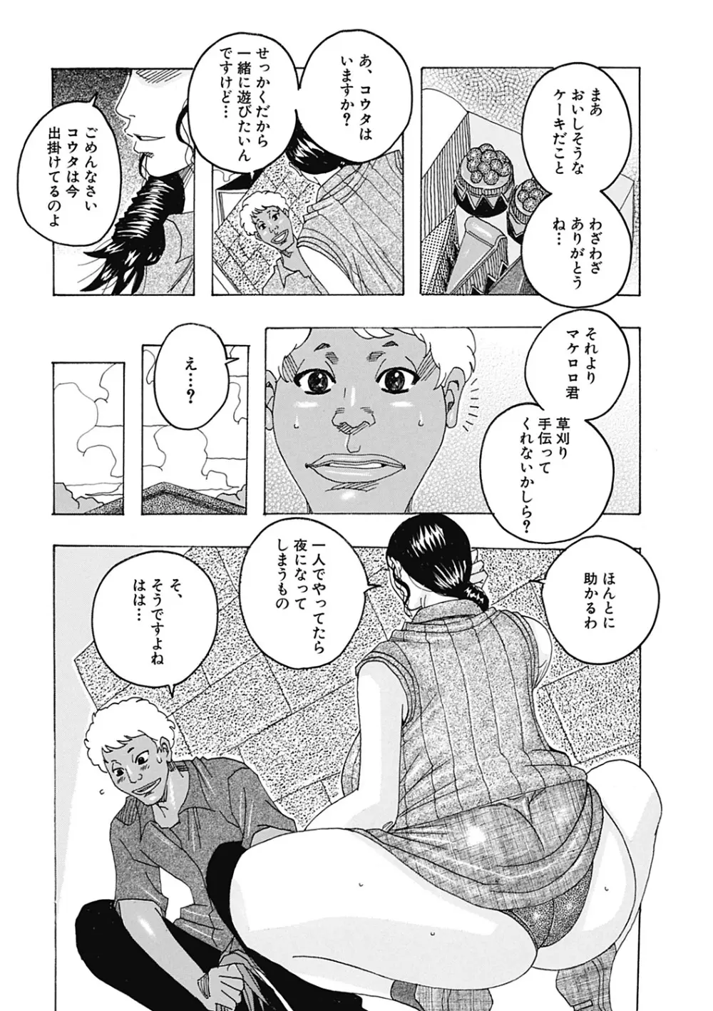 北海の孤島チラチラ Page.22