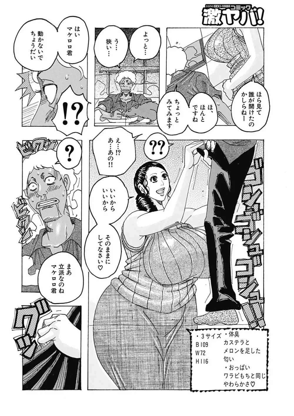 北海の孤島チラチラ Page.24