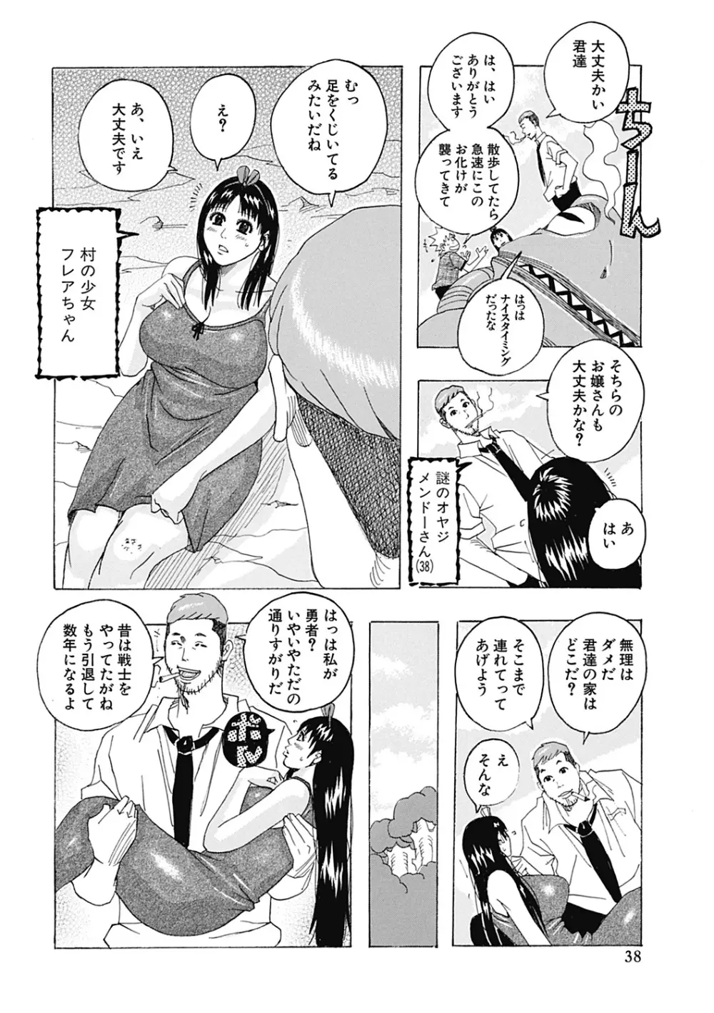 北海の孤島チラチラ Page.38