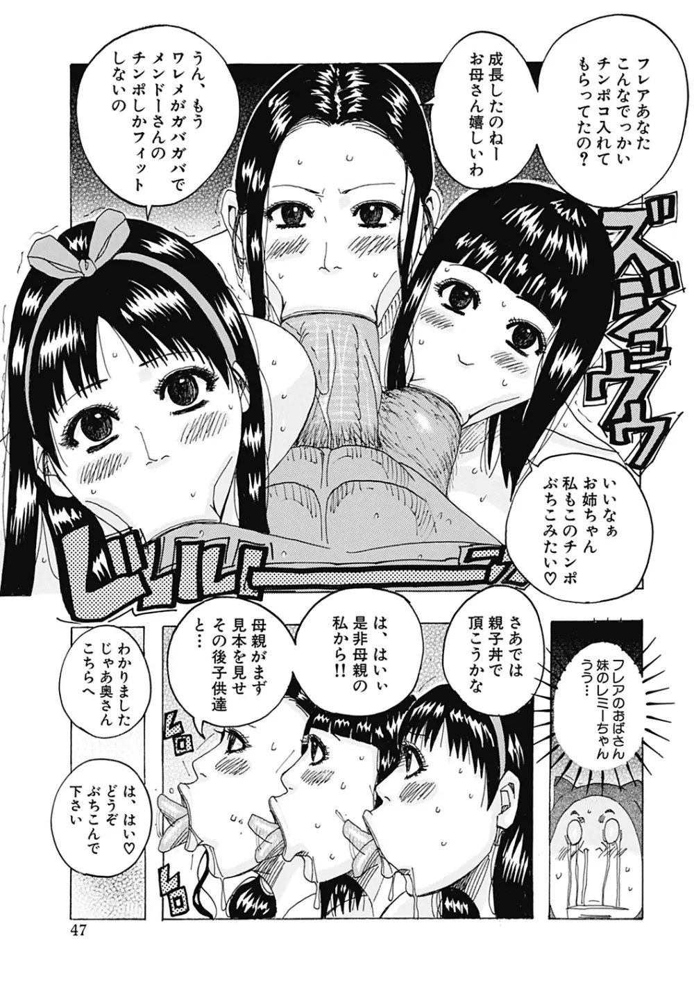 北海の孤島チラチラ Page.47