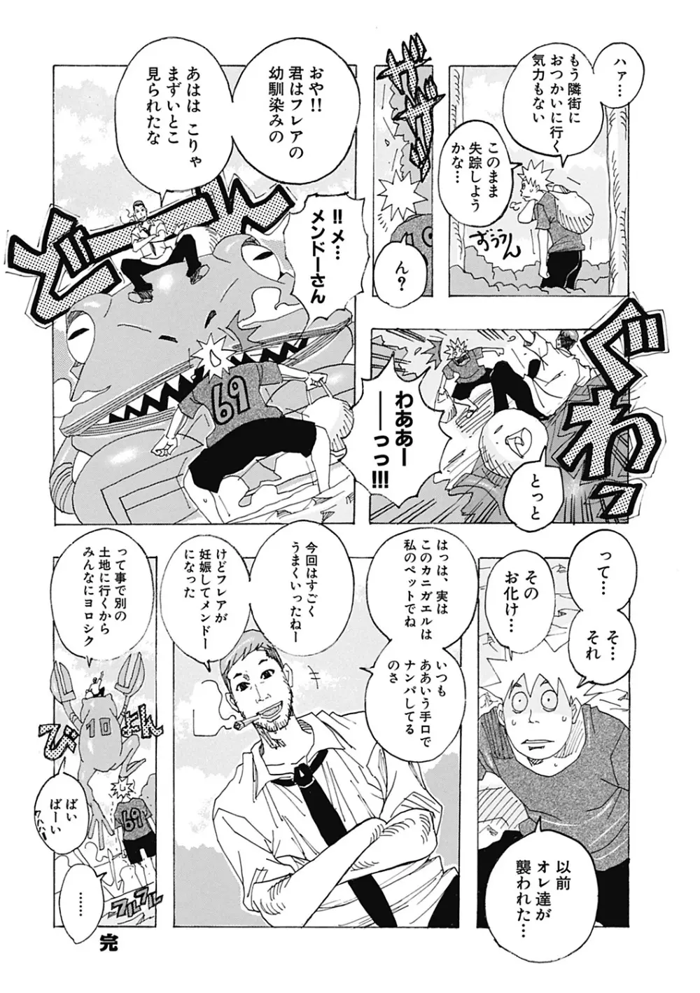 北海の孤島チラチラ Page.52