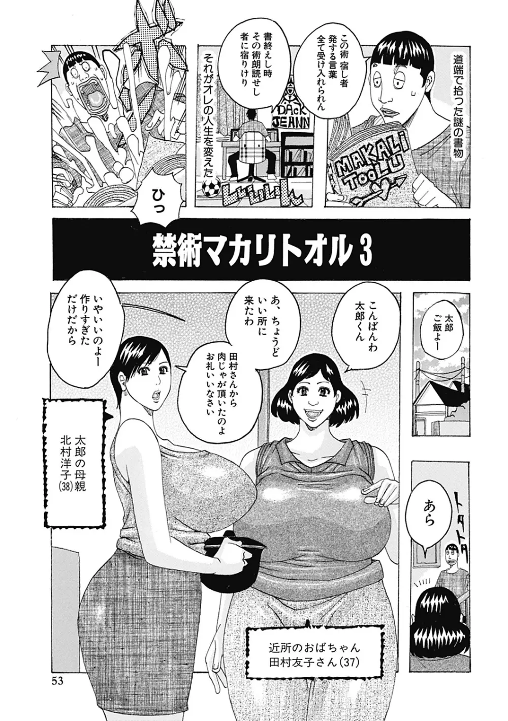 北海の孤島チラチラ Page.53